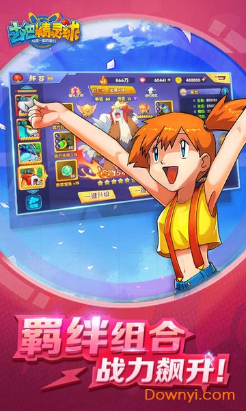 去吧精灵球内购修改版 游戏截图